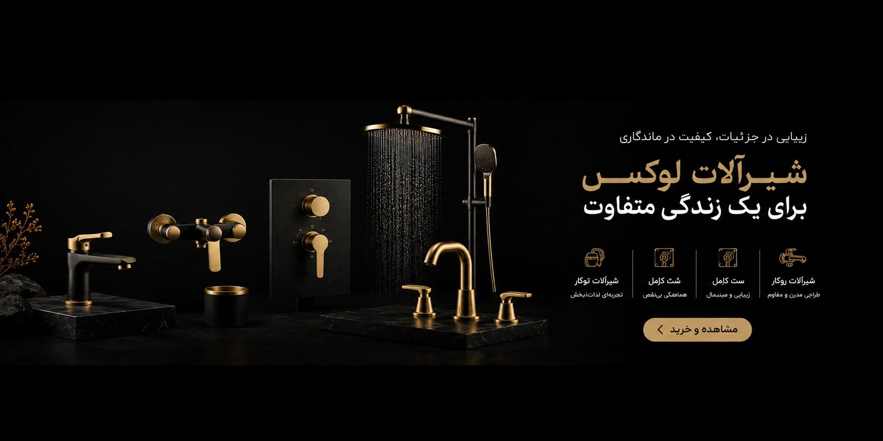 انواع شیرآلات