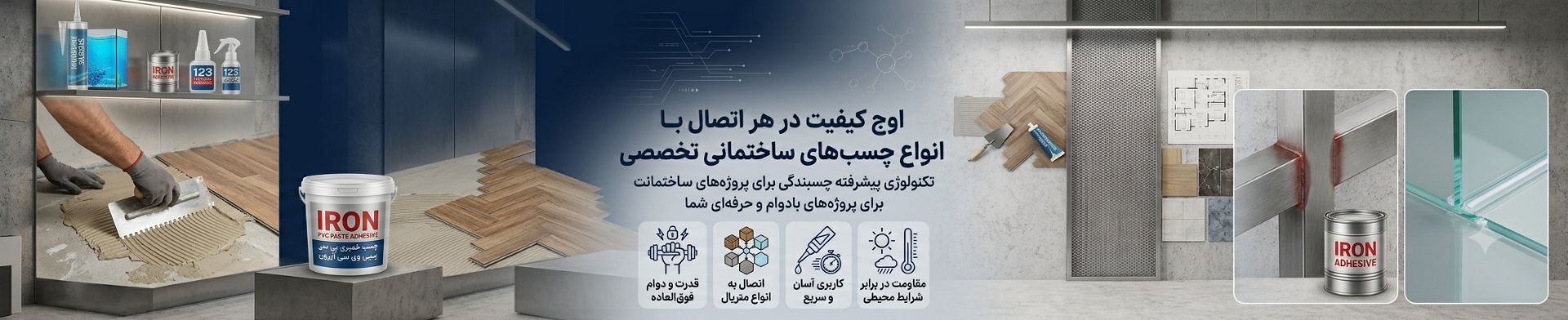 انواع چسب های ساختمانی