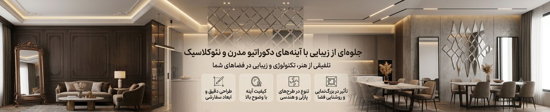 انواع آینه های دکوراتیو