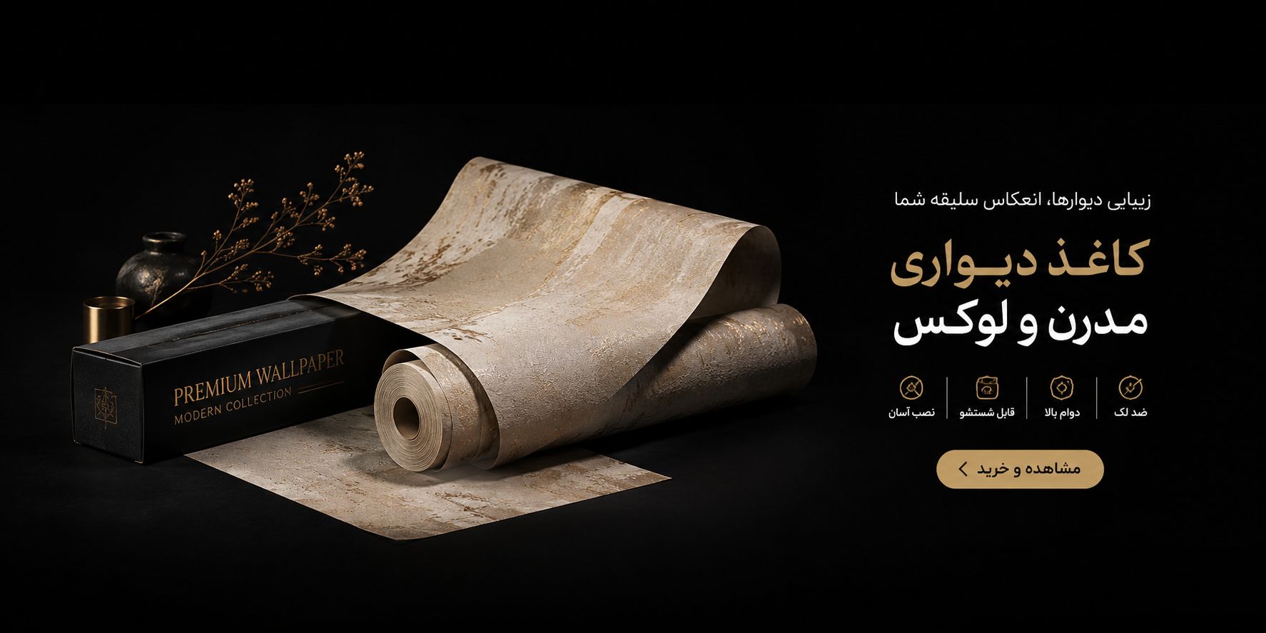 انواع کاغذ دیواری