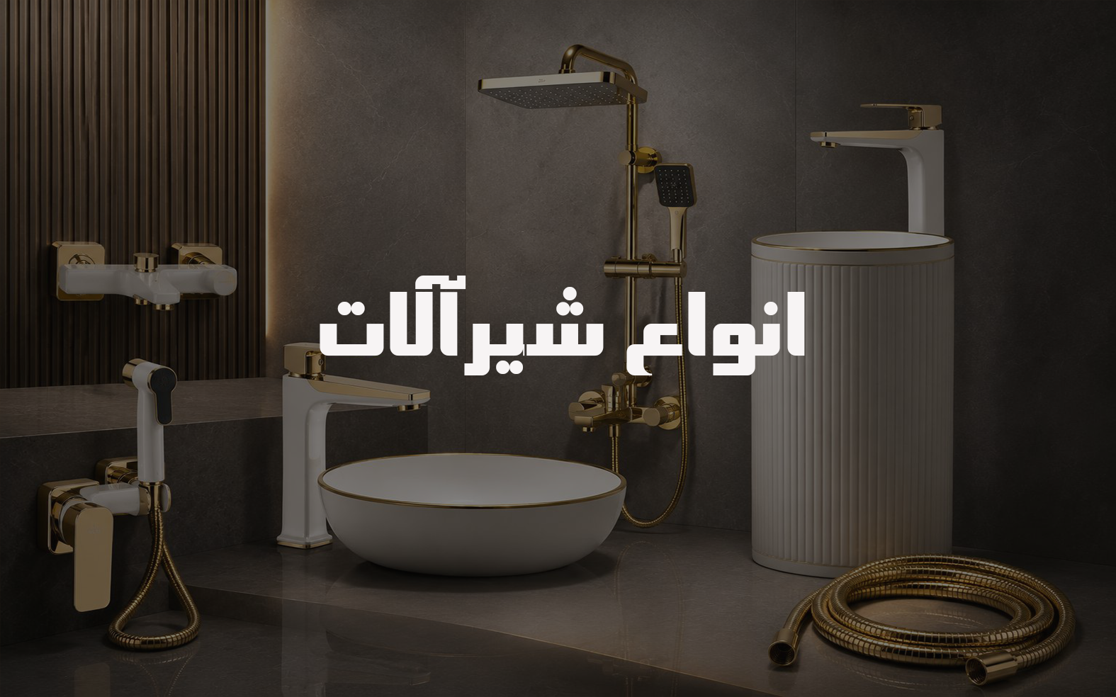 شیرالات