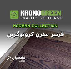 قرنیز ام دی اف کرونو گرین