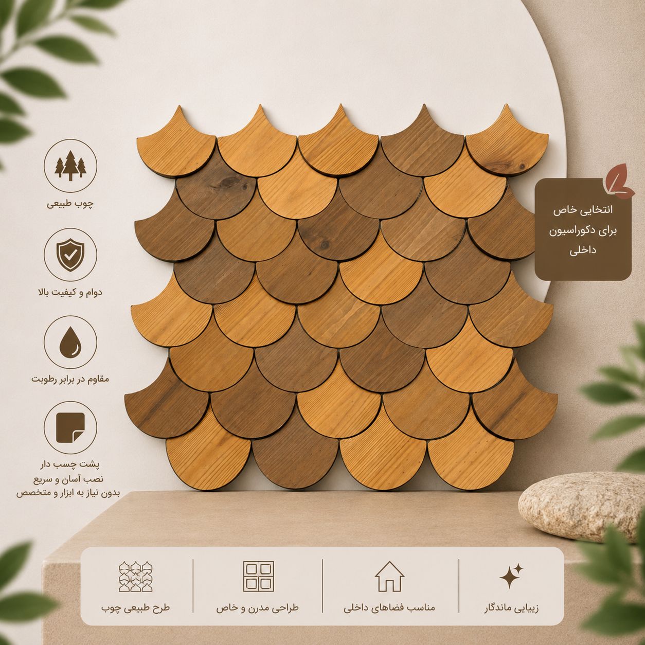 دیوارپوش چوبی طرح تنه درخت روسا